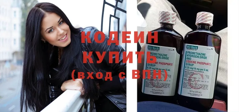 Codein Purple Drank  где можно купить   Курильск 